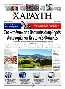 Χαραυγή Κυπρου