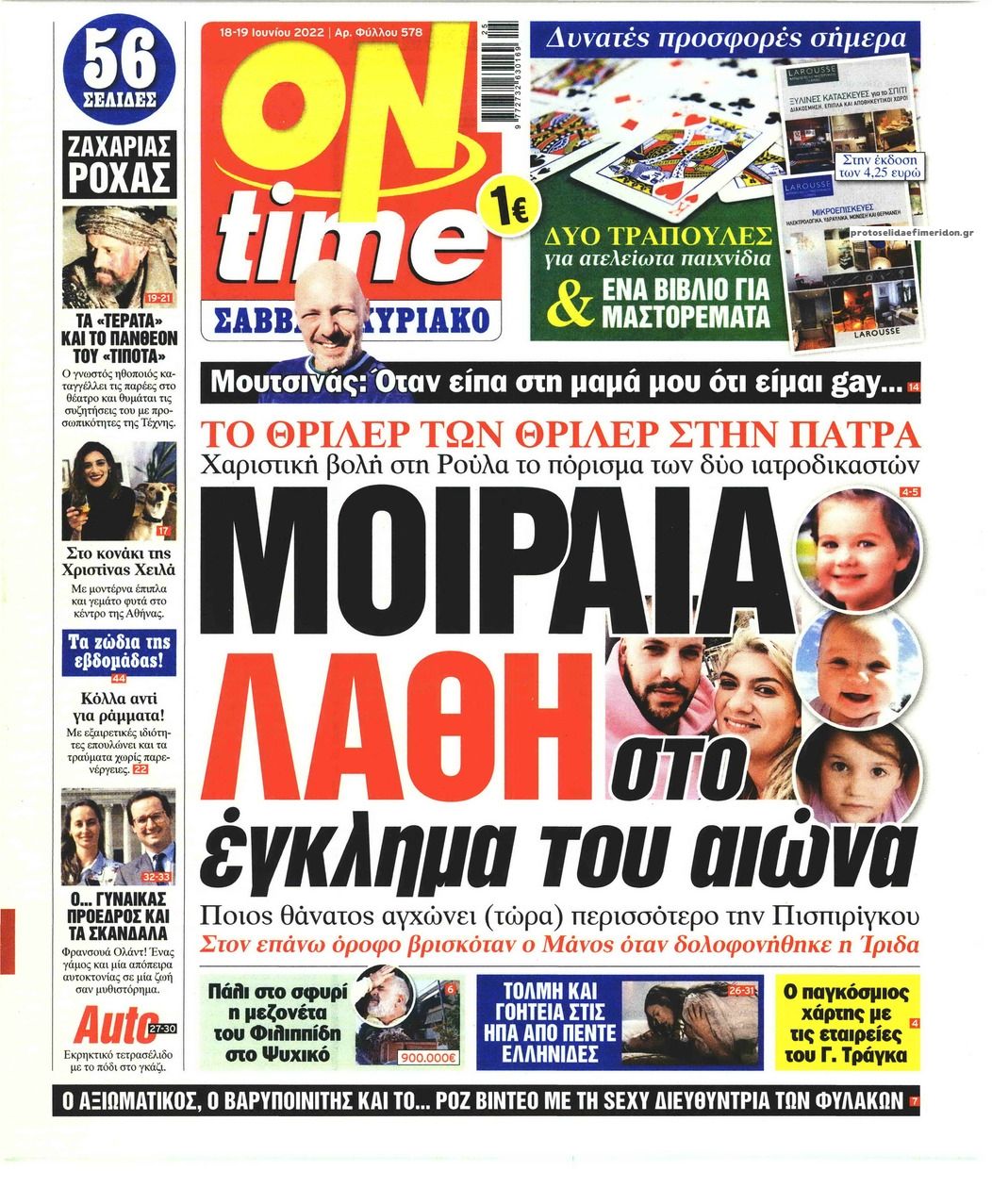 Πρωτοσέλιδο εφημερίδας On time