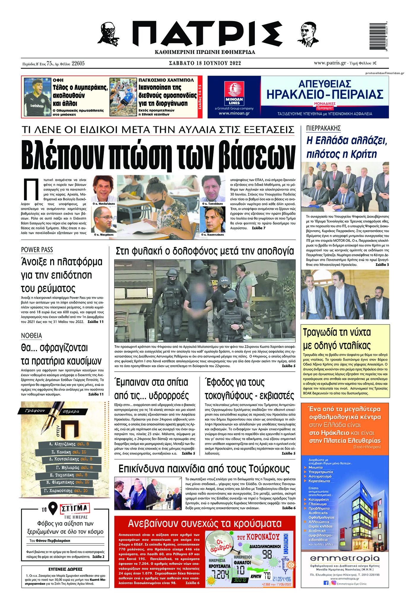 Πρωτοσέλιδο εφημερίδας Πατρίς