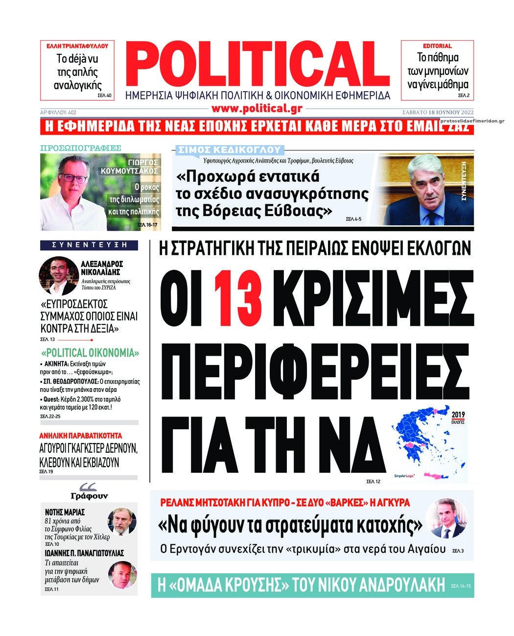 Πρωτοσέλιδο εφημερίδας Political