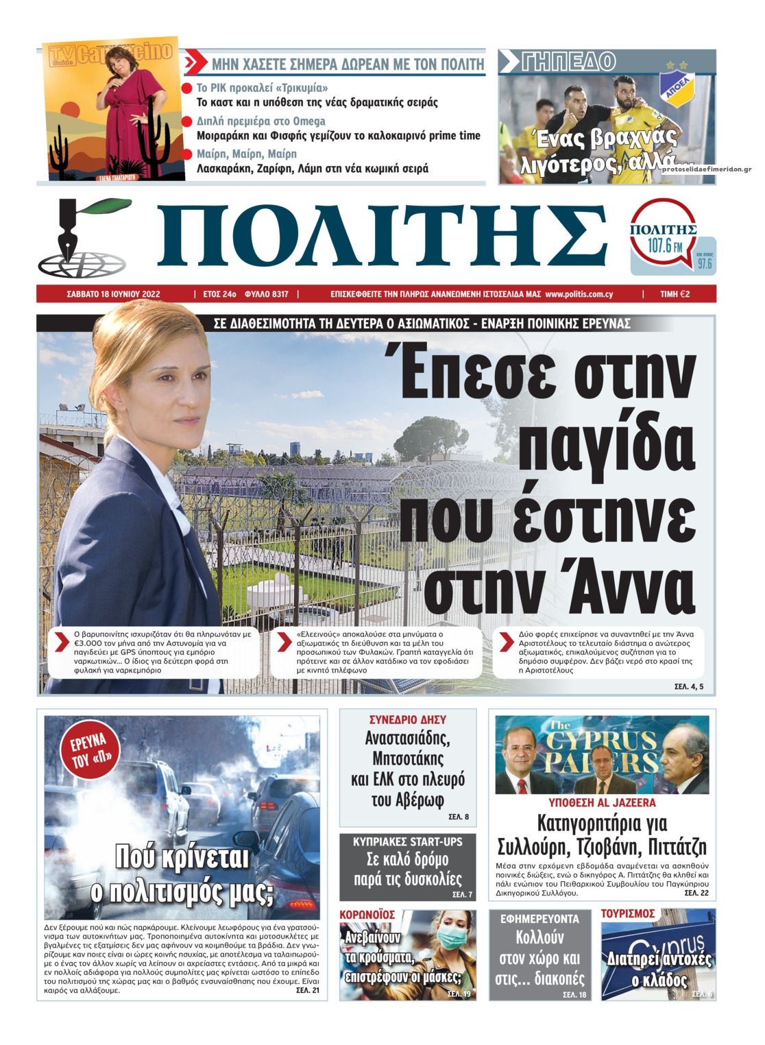 Πρωτοσέλιδο εφημερίδας Πολίτης Κύπρου