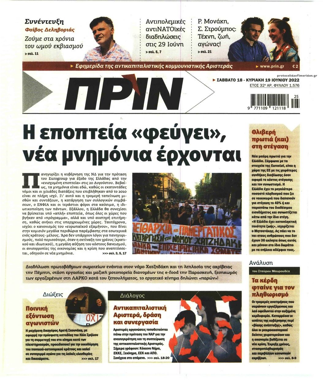 Πρωτοσέλιδο εφημερίδας Πριν