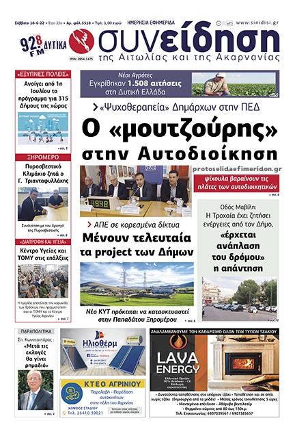 Πρωτοσέλιδο εφημερίδας Η Συνείδηση