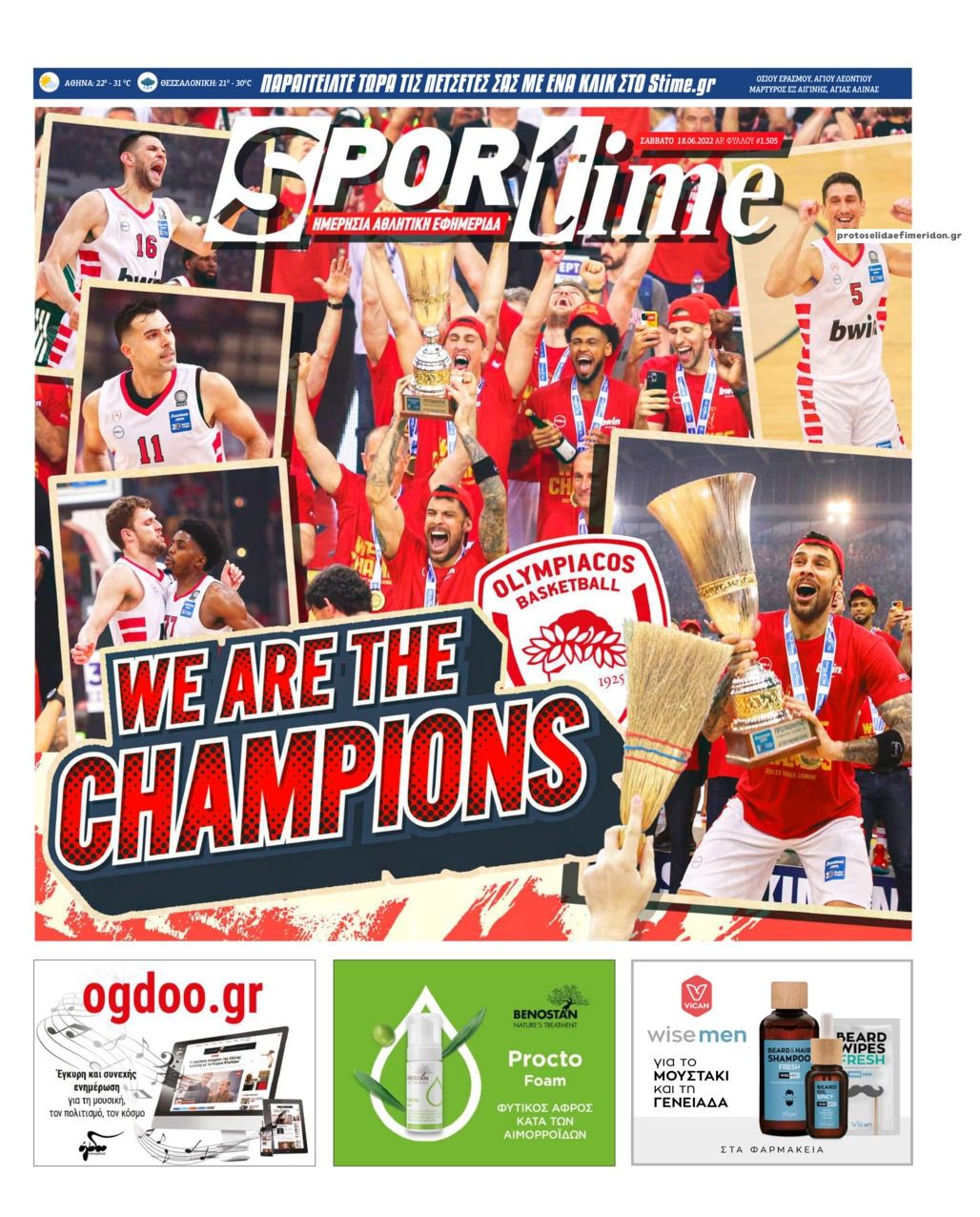 Πρωτοσέλιδο εφημερίδας Sportime