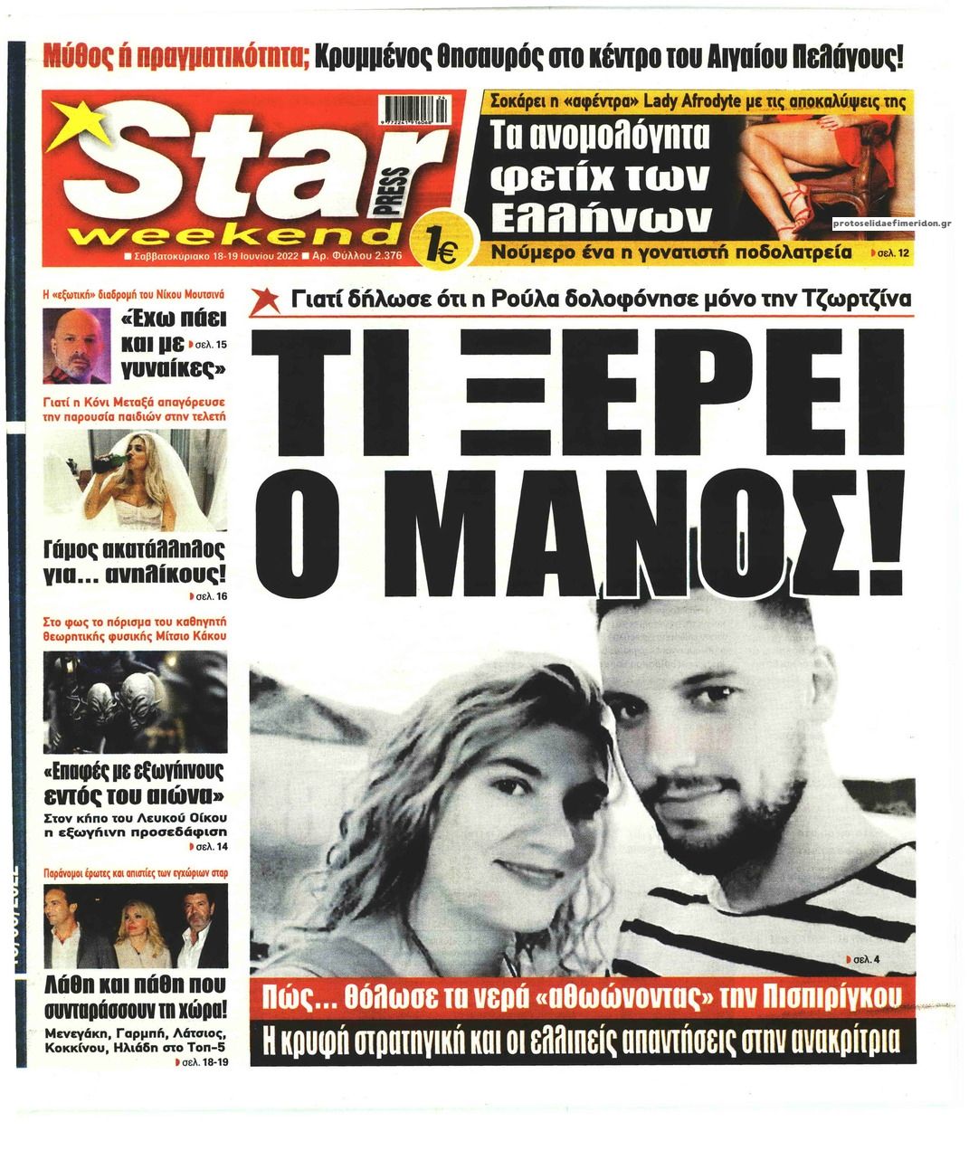 Πρωτοσέλιδο εφημερίδας Star Press