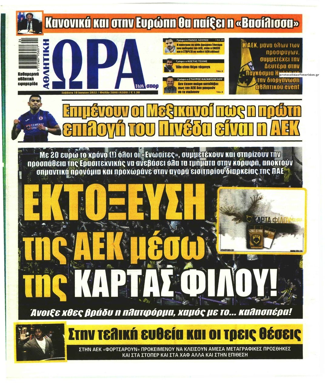 Πρωτοσέλιδο εφημερίδας Η ώρα των Σπορ