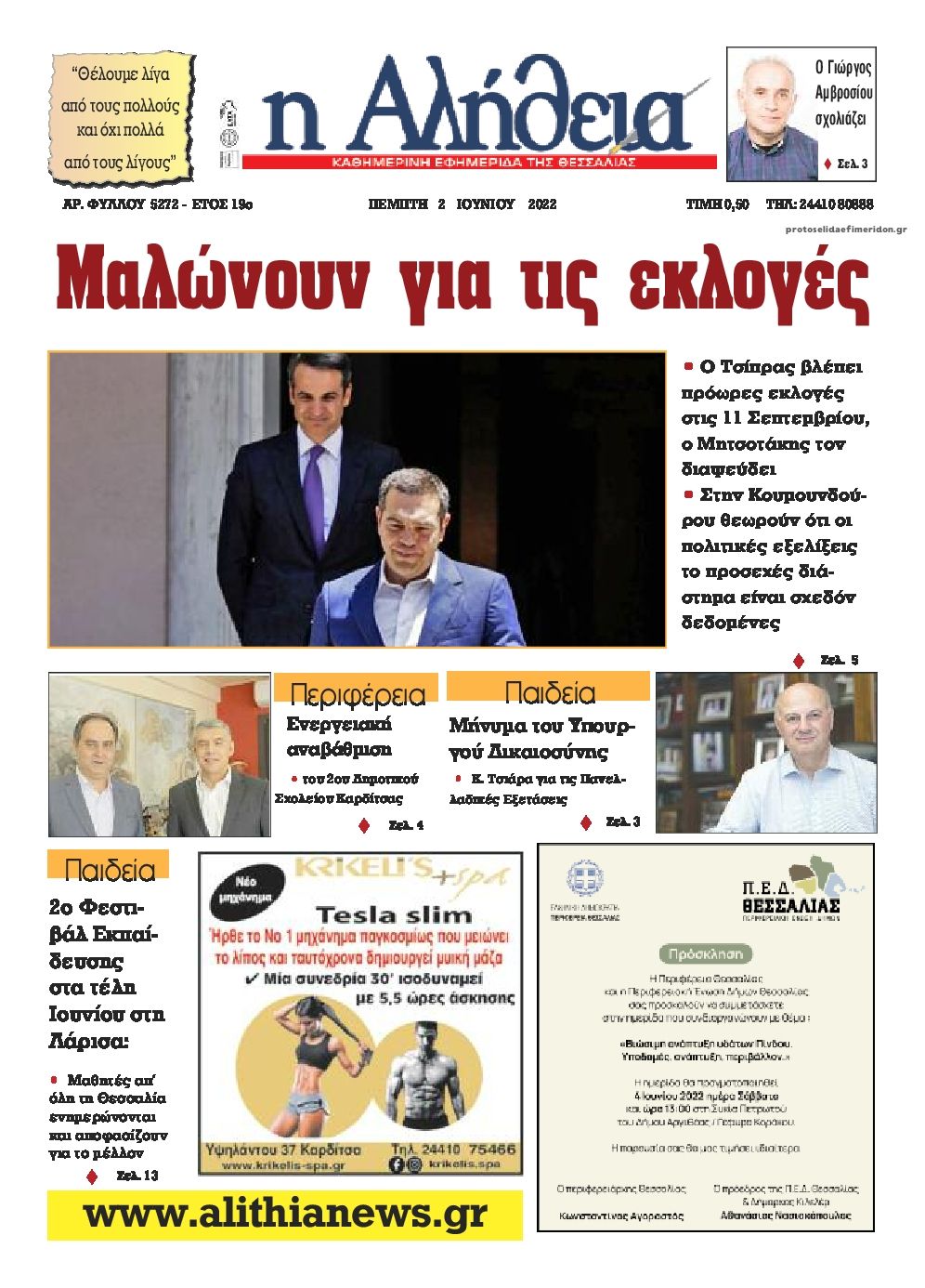 Πρωτοσέλιδο εφημερίδας Αλήθεια της Καρδίτσας