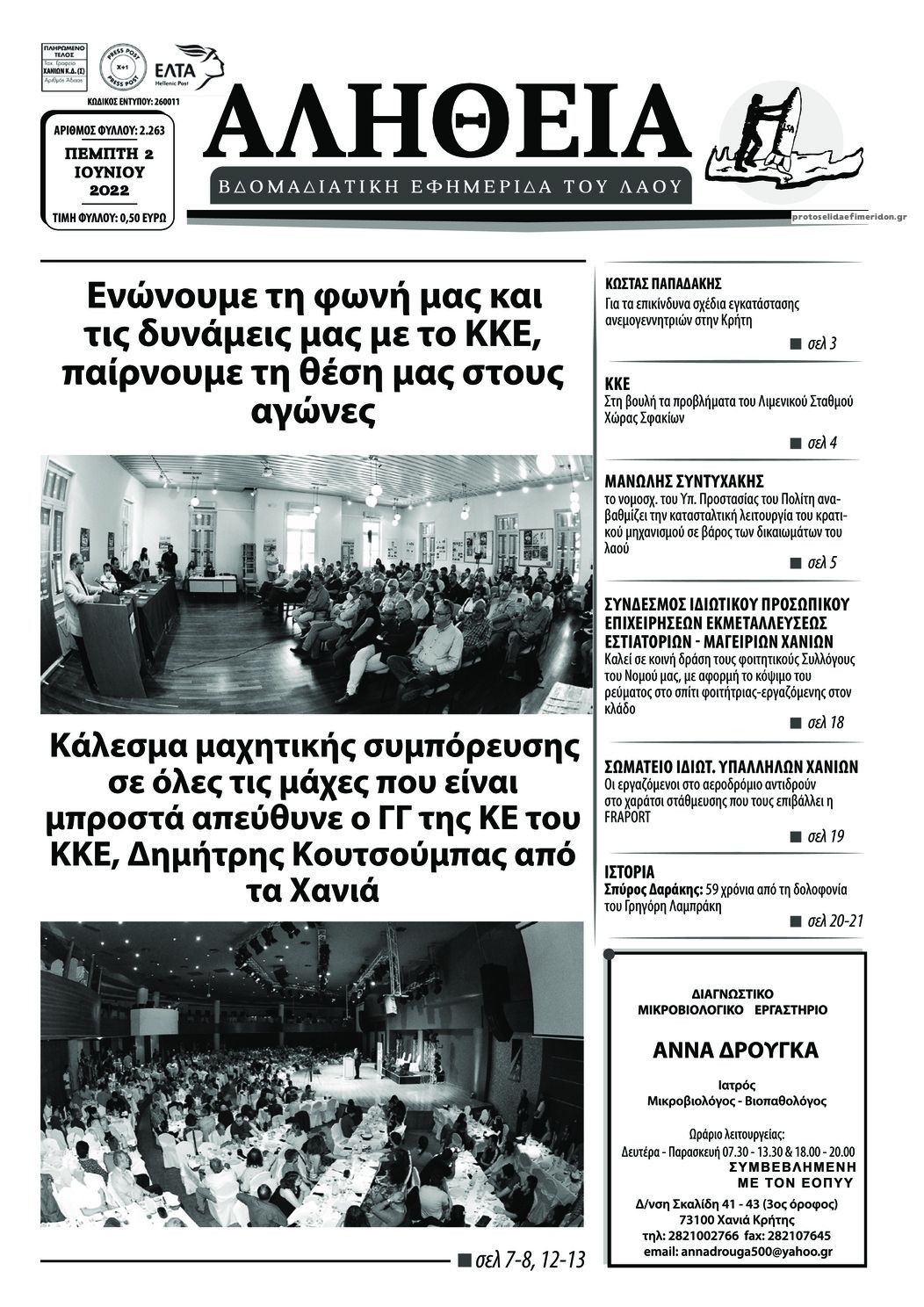 Πρωτοσέλιδο εφημερίδας Αλήθεια