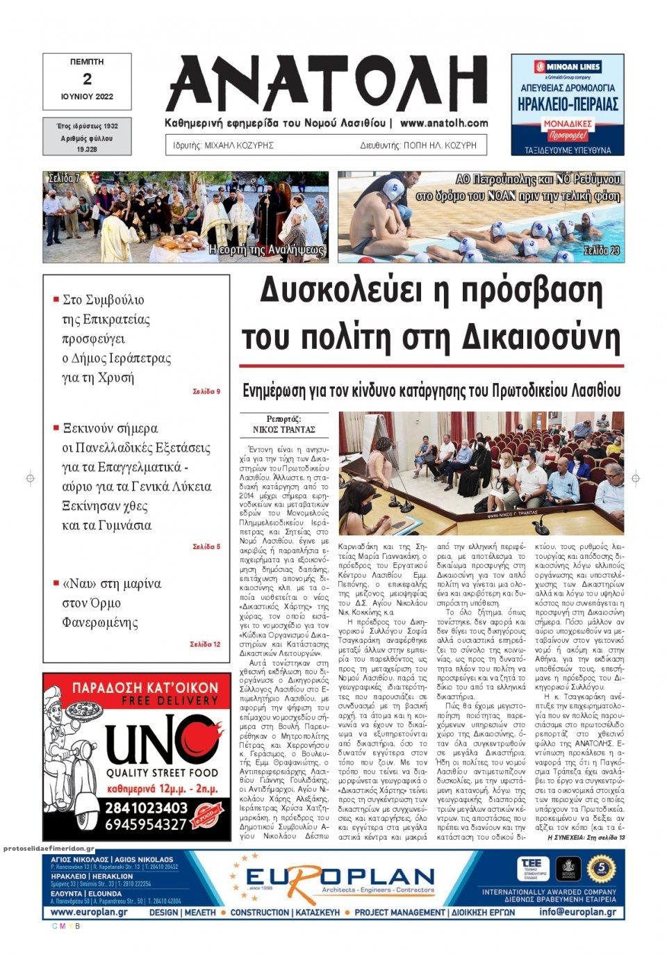 Πρωτοσέλιδο εφημερίδας Ανατολή