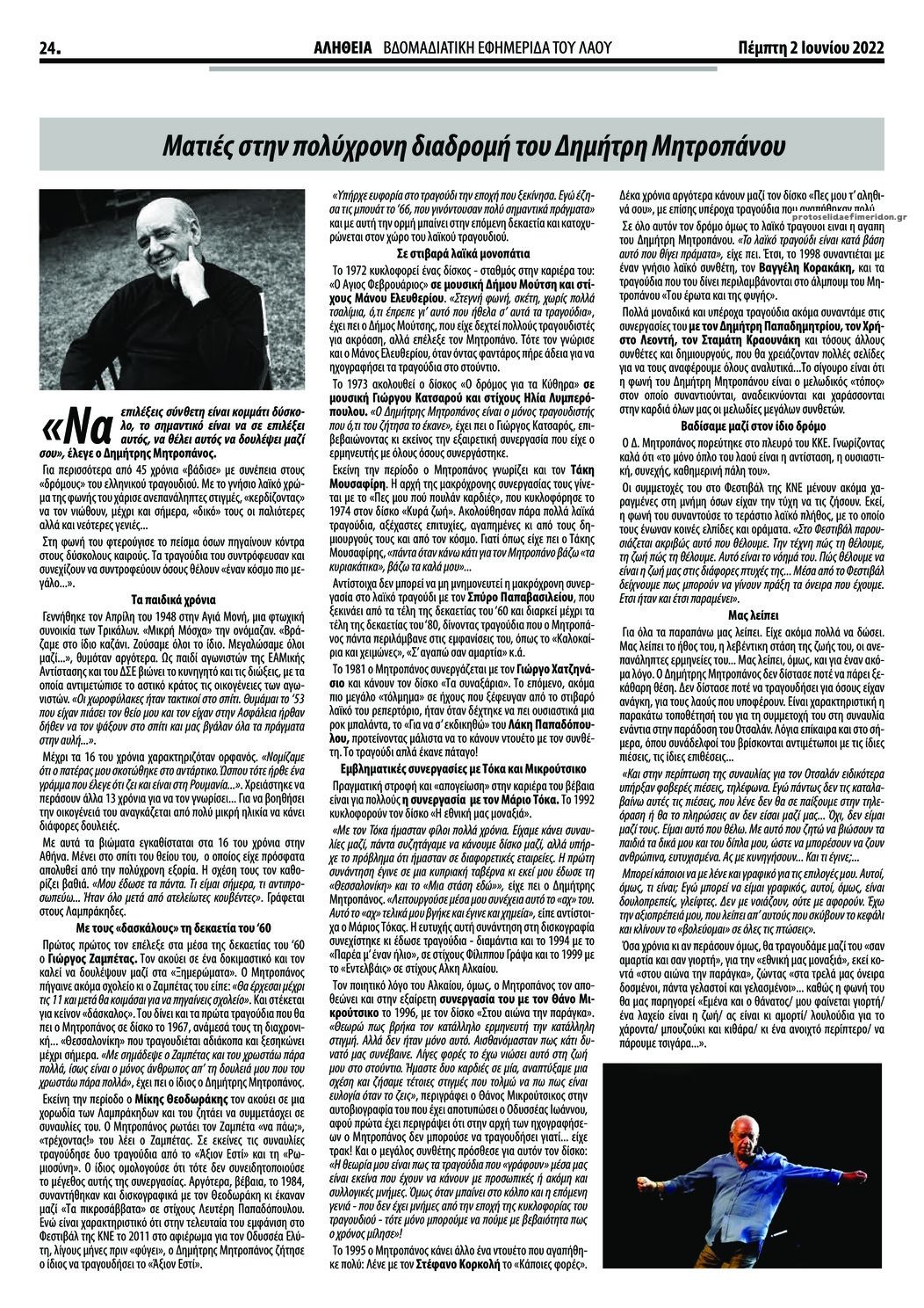 Οπισθόφυλλο εφημερίδας Αλήθεια