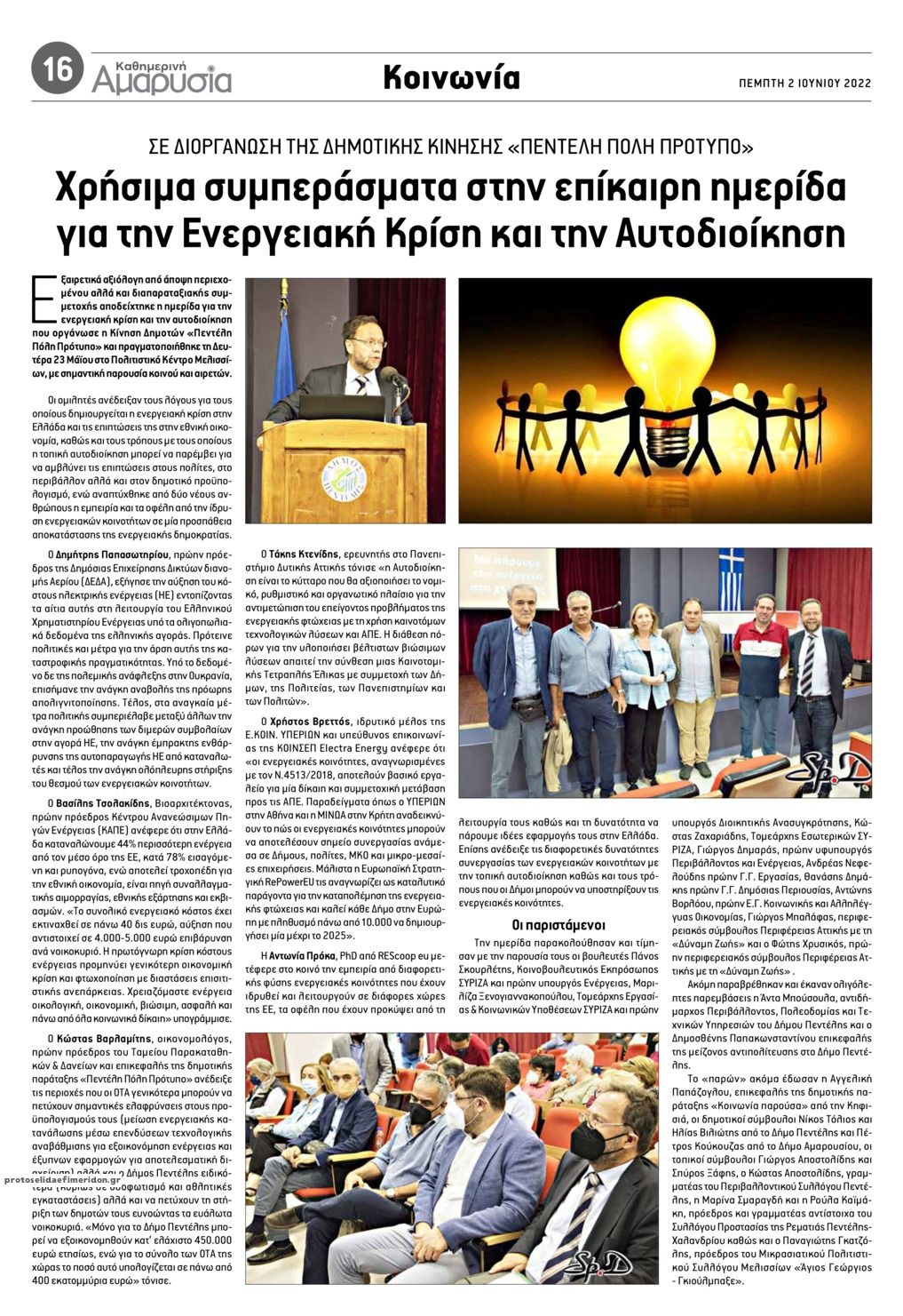 Οπισθόφυλλο εφημερίδας Αμαρυσία