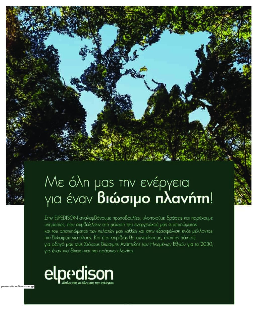 Οπισθόφυλλο εφημερίδας Athens Voice