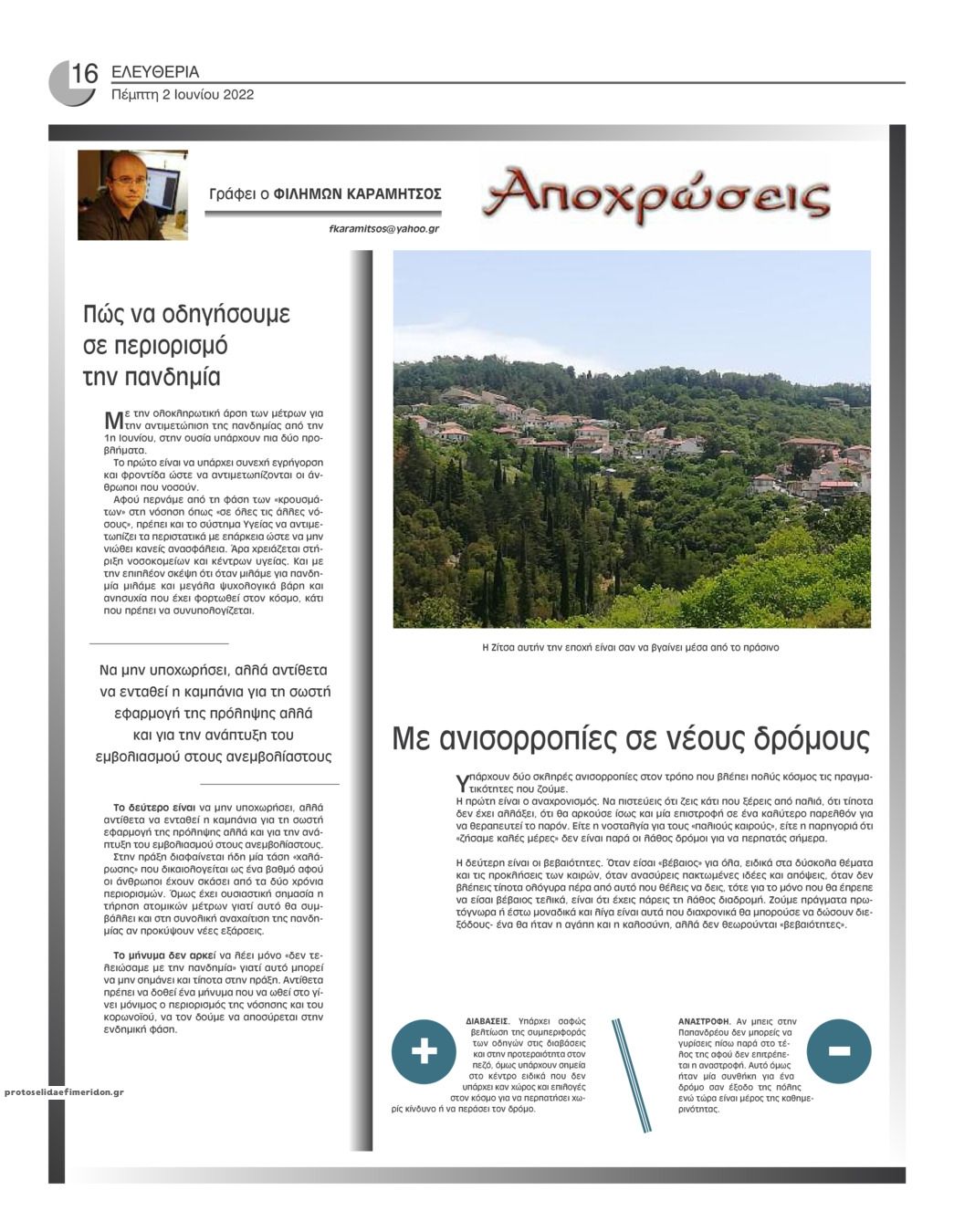 Οπισθόφυλλο εφημερίδας Ελευθερία Ηπείρου