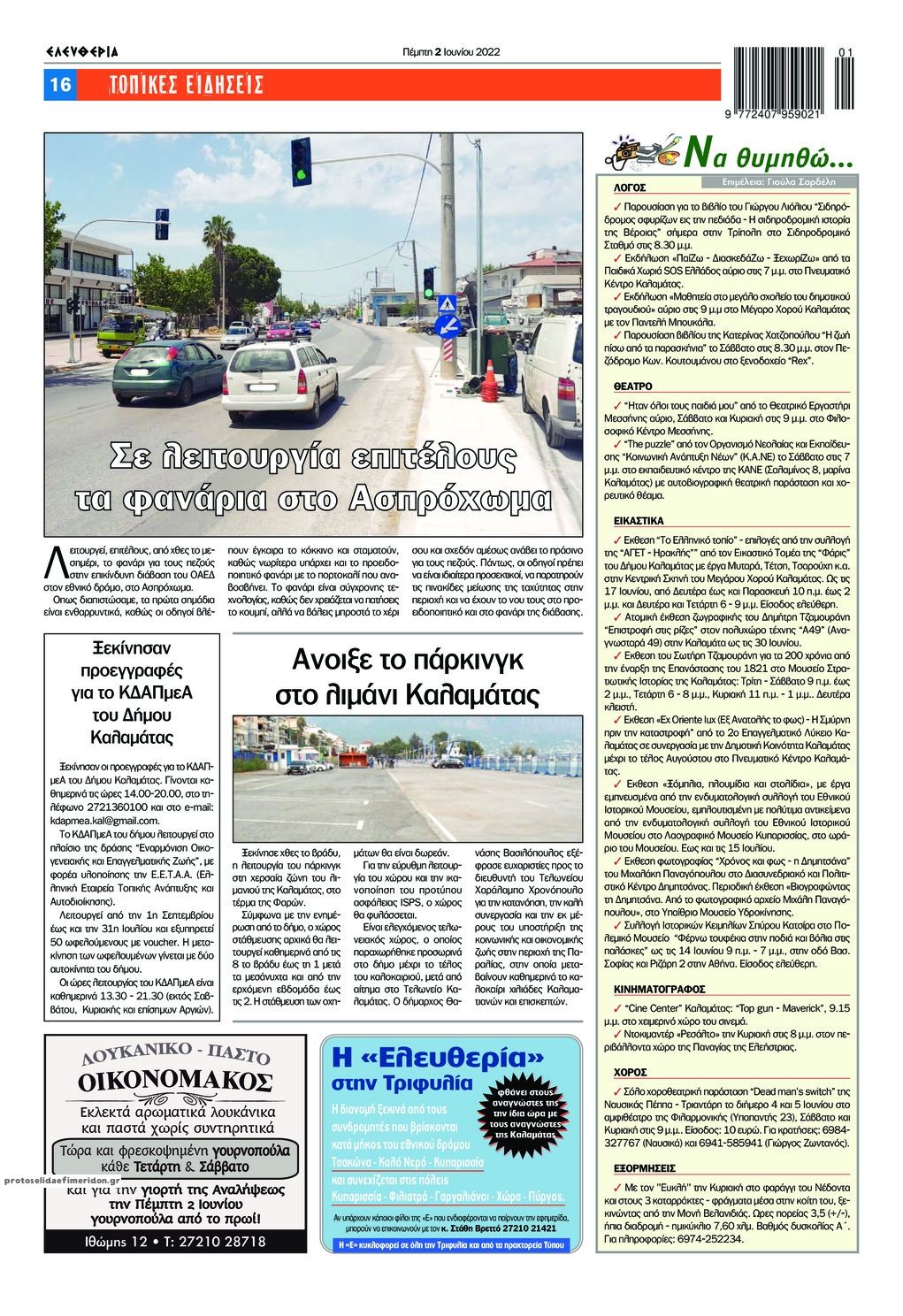 Οπισθόφυλλο εφημερίδας Ελευθερία Καλαμάτας