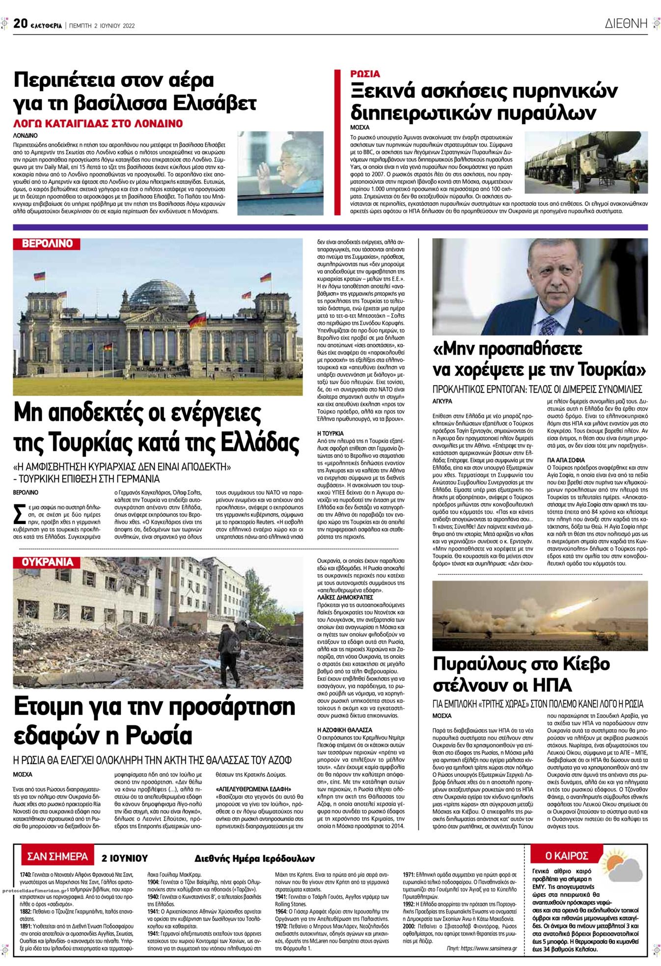 Οπισθόφυλλο εφημερίδας Ελευθερία Λάρισσας