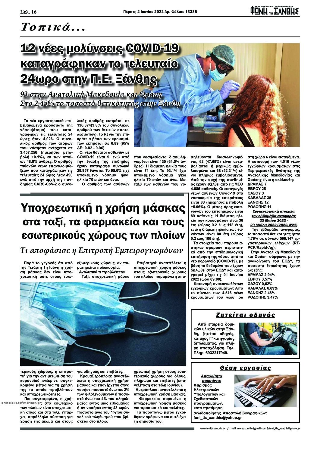 Οπισθόφυλλο εφημερίδας Φωνή της Ξάνθης