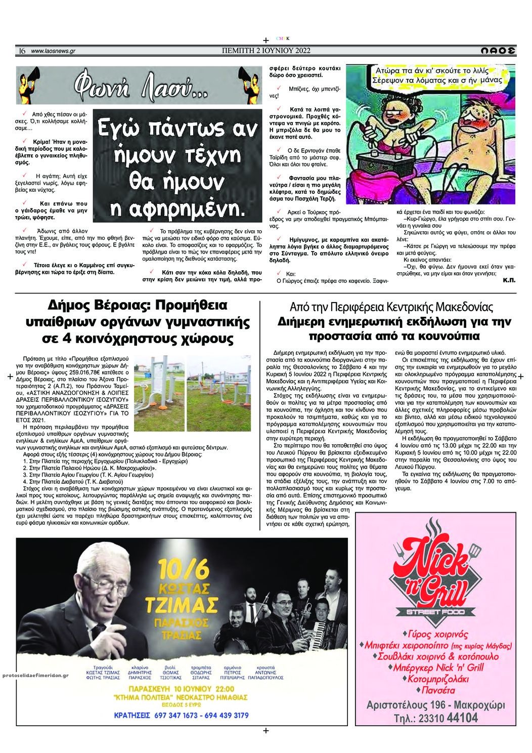 Οπισθόφυλλο εφημερίδας Λαός Βέροιας