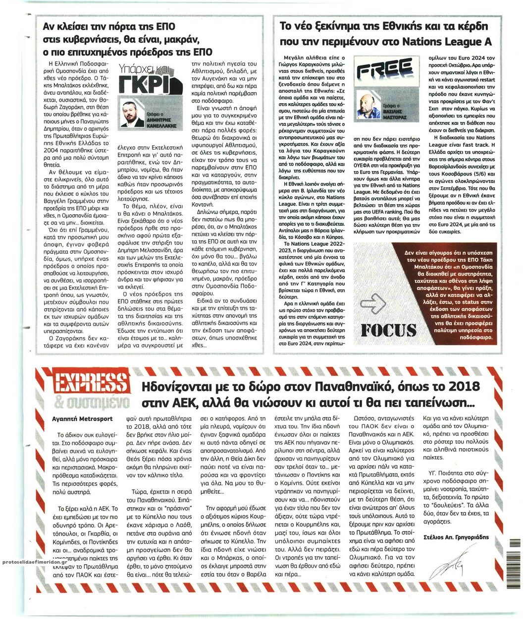 Οπισθόφυλλο εφημερίδας Metrosport