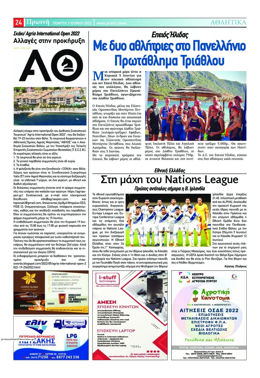 Οπισθόφυλλο εφημερίδας Πρωινή Ηλείας