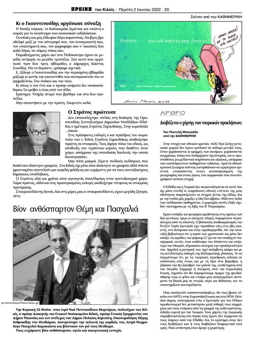 Οπισθόφυλλο εφημερίδας Πρωινή Κιλκίς