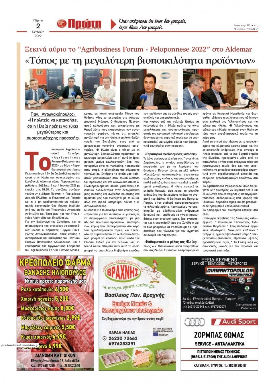 Οπισθόφυλλο εφημερίδας Πρώτη