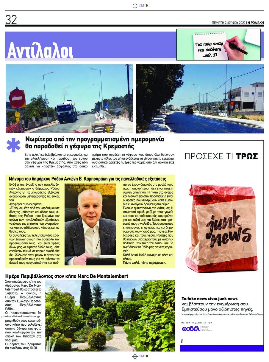 Οπισθόφυλλο εφημερίδας Ροδιακή