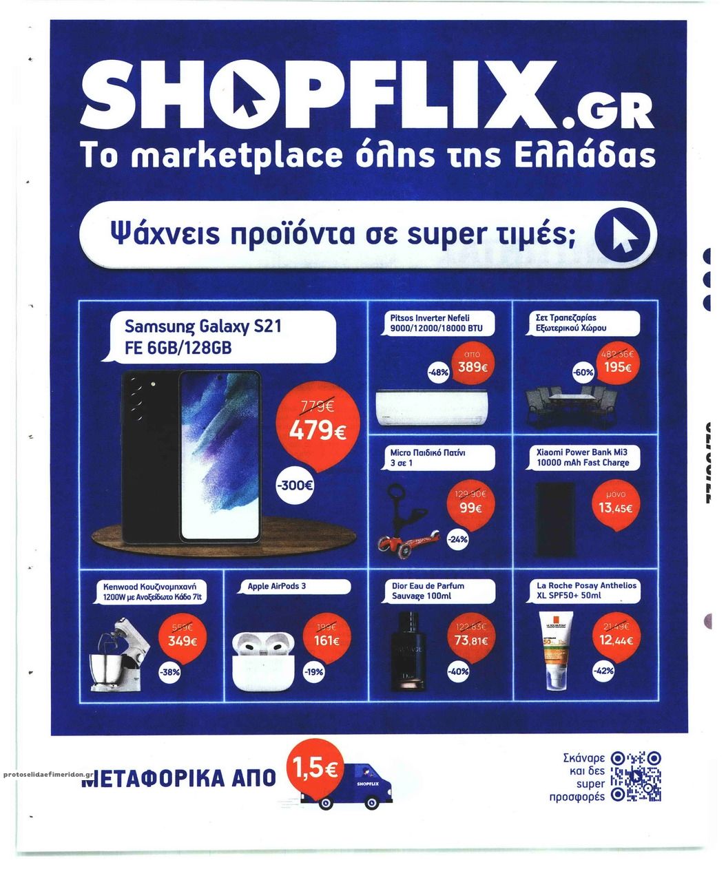 Οπισθόφυλλο εφημερίδας Sportday