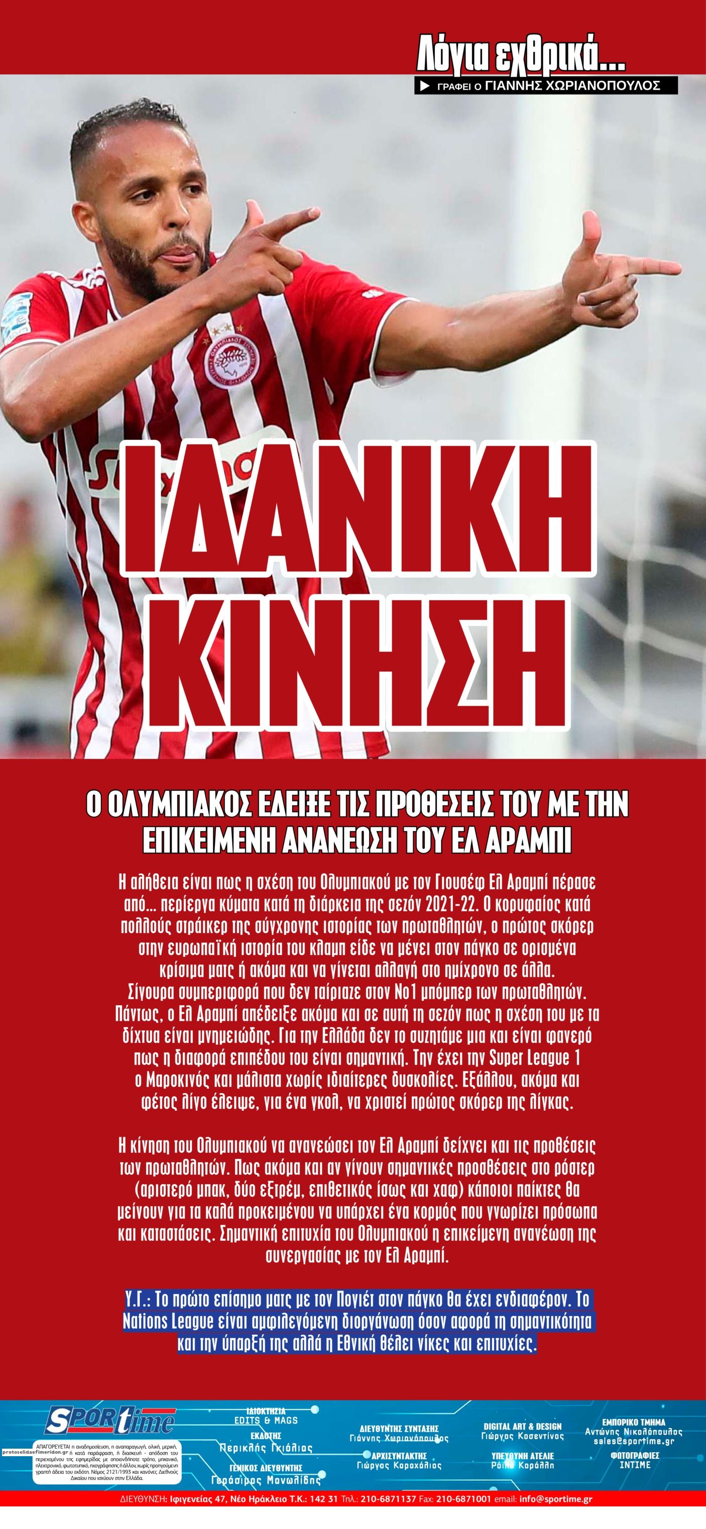 Οπισθόφυλλο εφημερίδας Sportime
