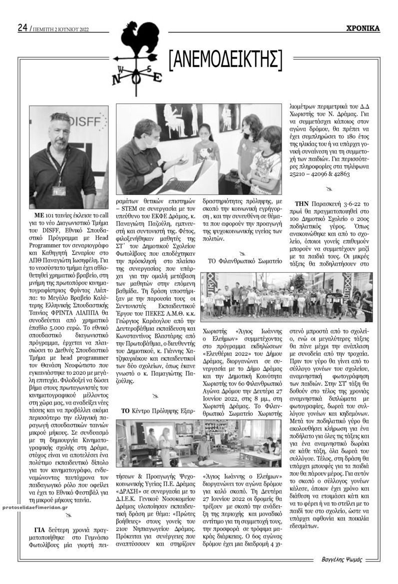 Οπισθόφυλλο εφημερίδας Χρονικά Δράμας