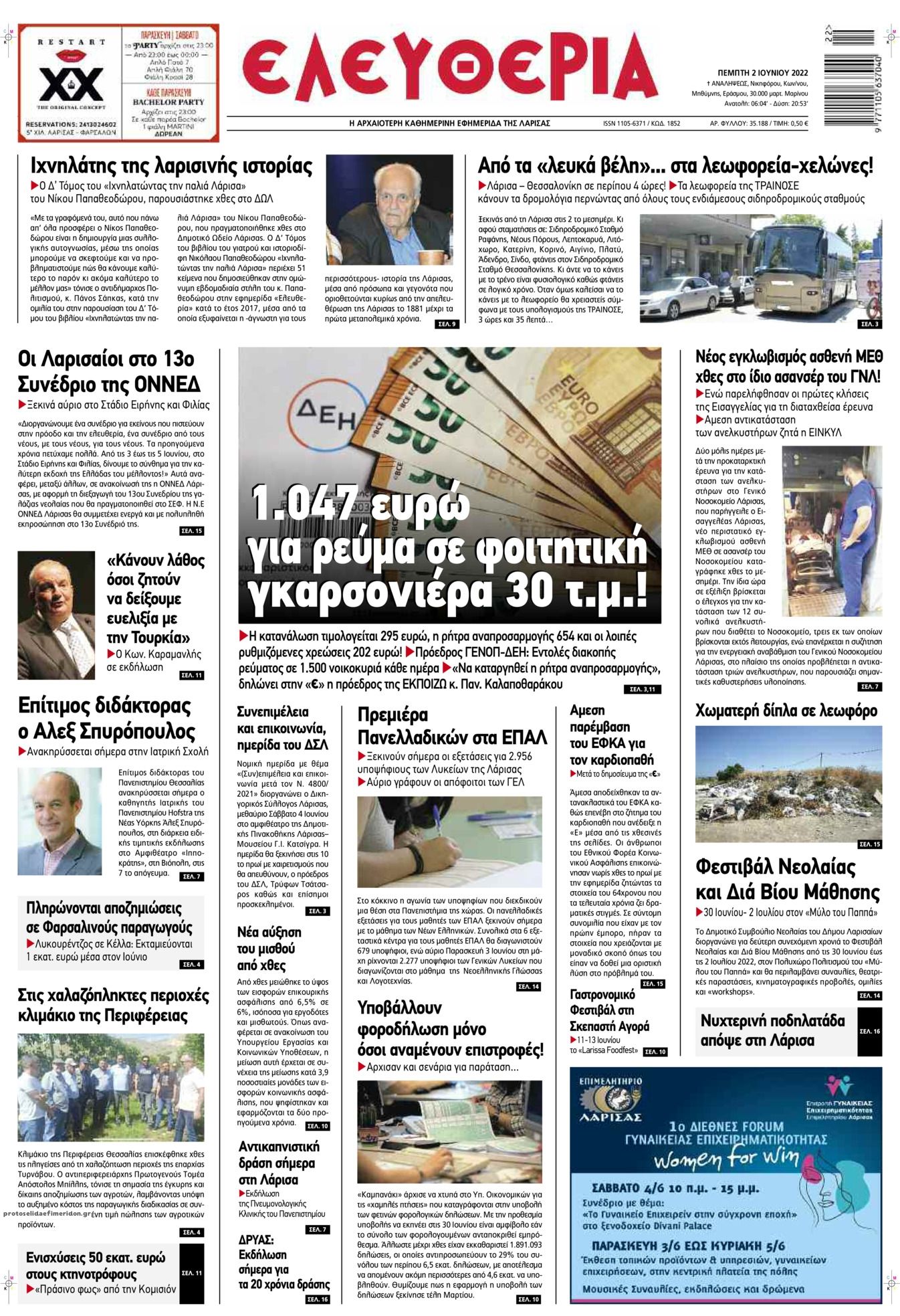 Πρωτοσέλιδο εφημερίδας Ελευθερία Λάρισσας