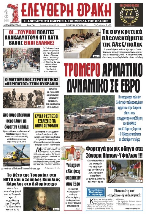 Πρωτοσέλιδο εφημερίδας Ελεύθερη Θράκη