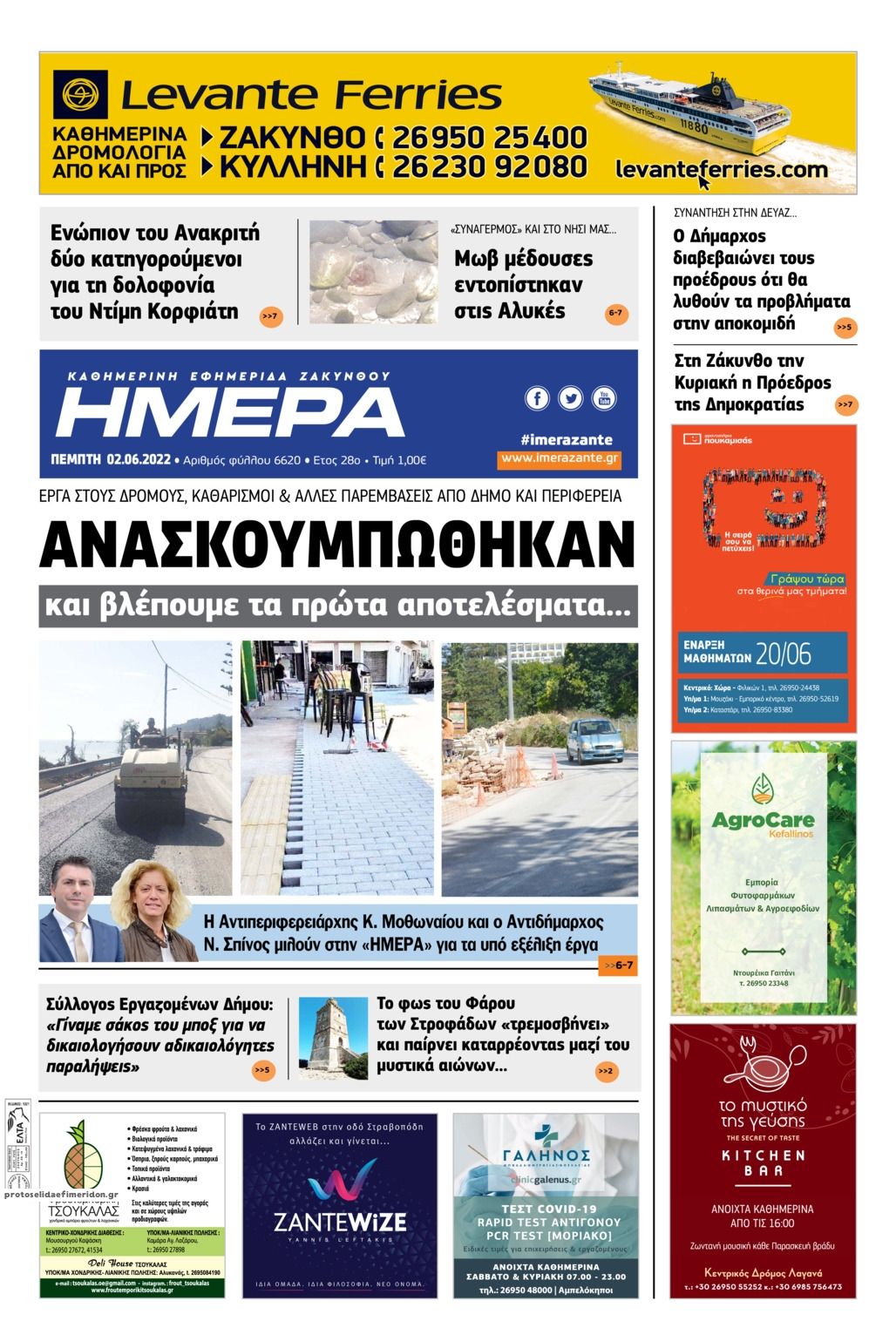 Πρωτοσέλιδο εφημερίδας Ημέρα Ζακύνθου