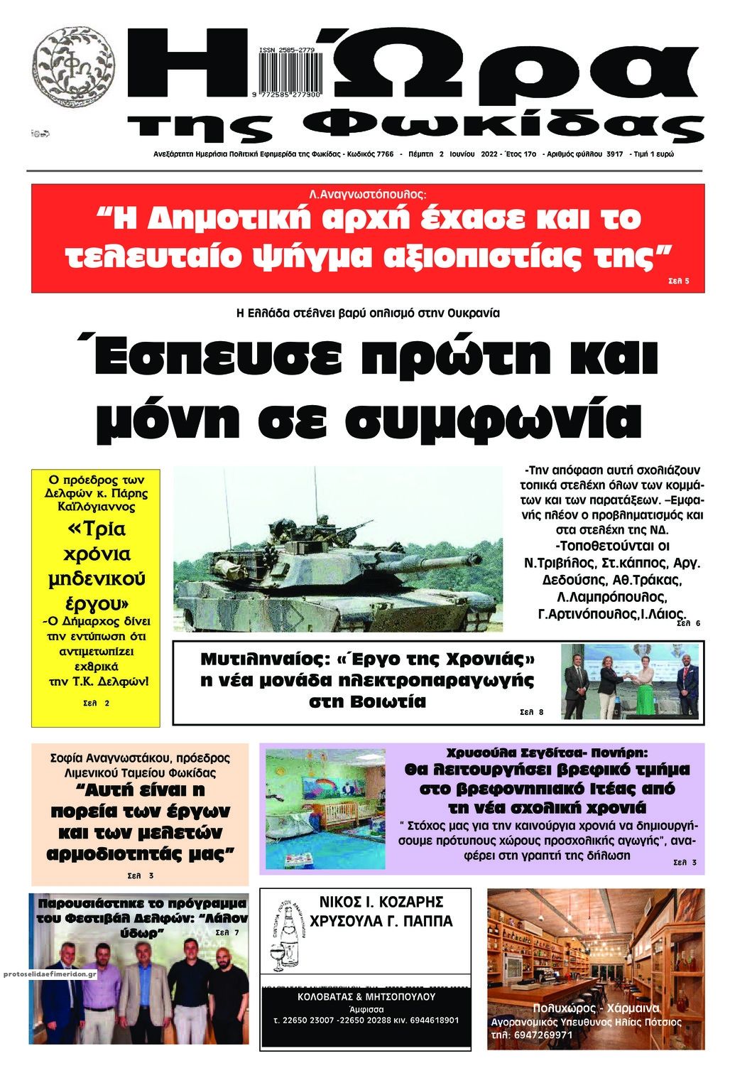 Πρωτοσέλιδο εφημερίδας Η Ώρα της Φωκίδας