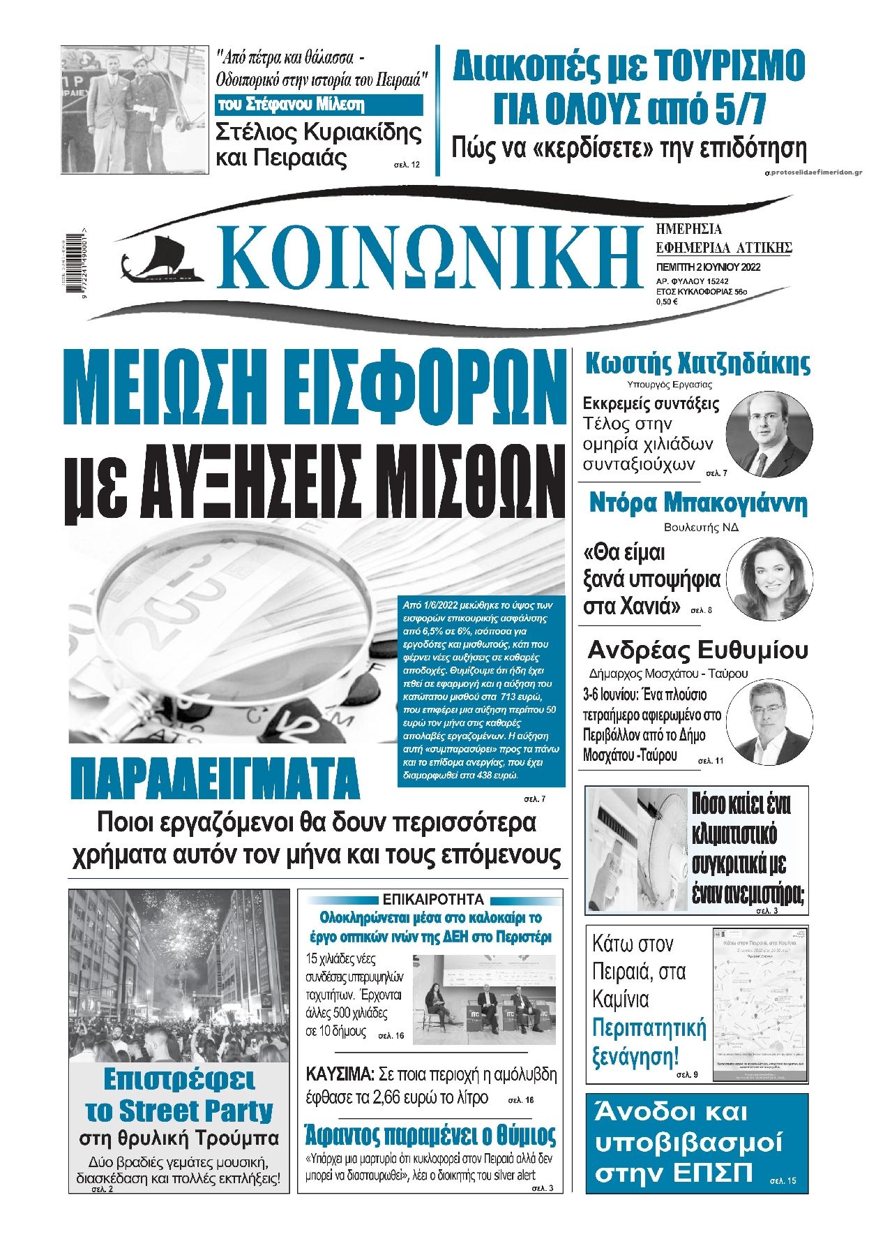 Πρωτοσέλιδο εφημερίδας Κοινωνική