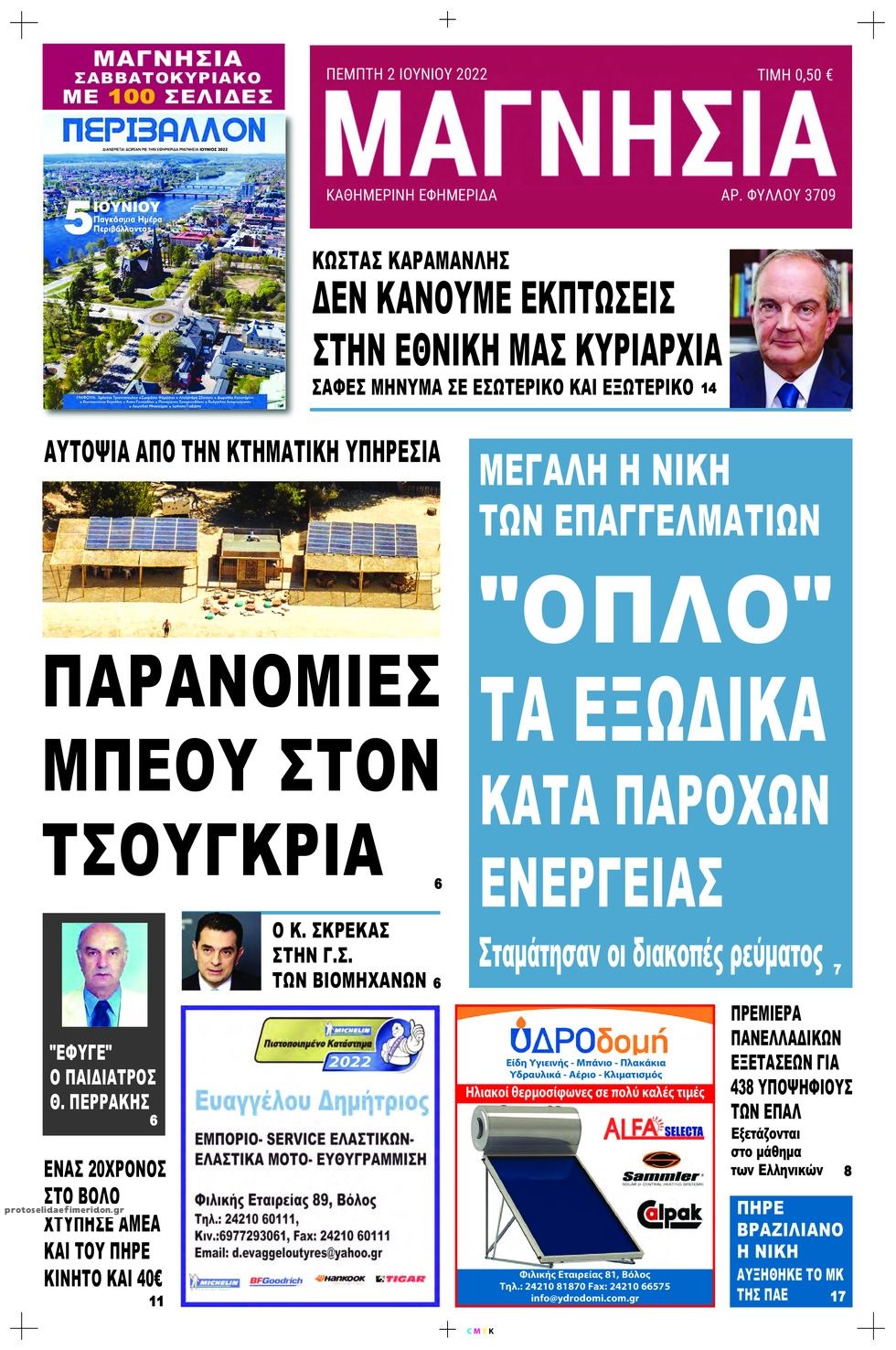 Πρωτοσέλιδο εφημερίδας Μαγνησία