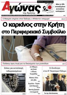 Αγώνας της Κρήτης