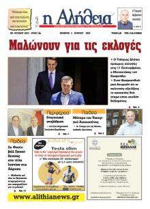 Αλήθεια της Καρδίτσας