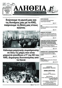 Αλήθεια