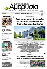 Αμαρυσία