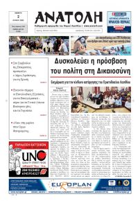 Ανατολή