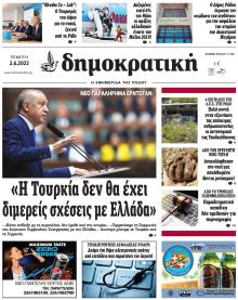 Δημοκρατική