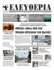 Ελευθερία Ηπείρου