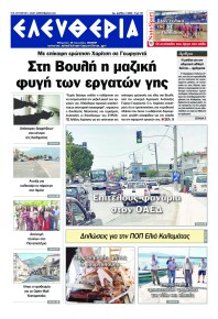 Ελευθερία Καλαμάτας