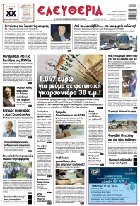 Ελευθερία Λάρισσας