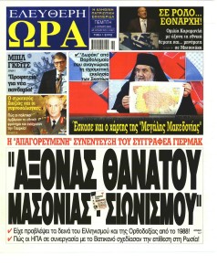 Ελεύθερη Ώρα