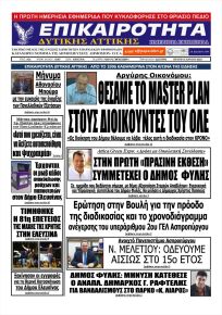 Επικαιρότητα Δ. Α.