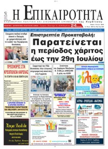Επικαιρότητα