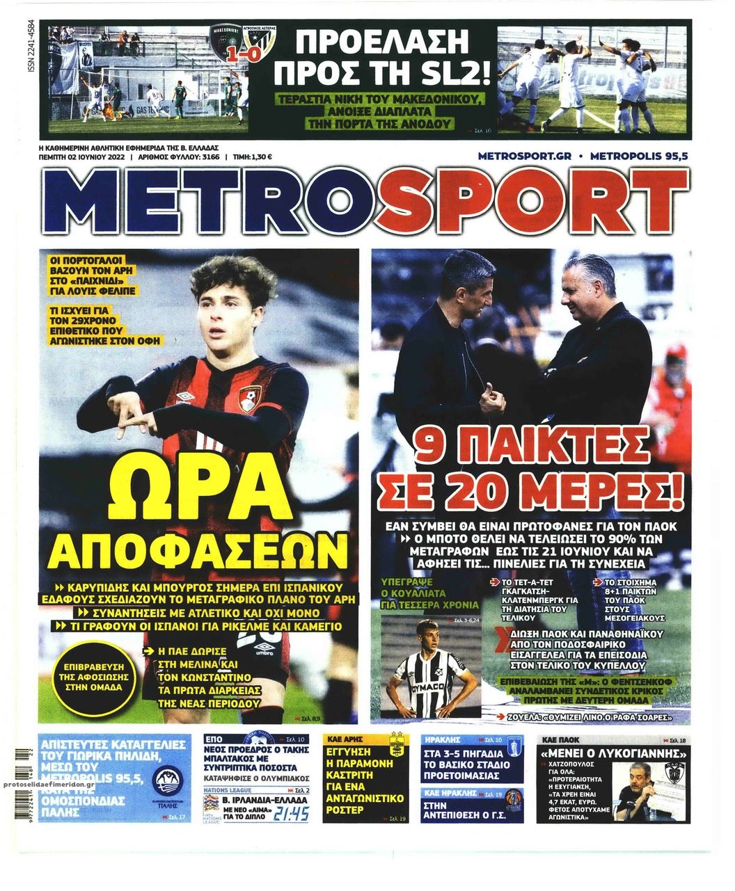 Πρωτοσέλιδο εφημερίδας Metrosport