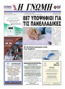 Η Γνώμη Καρδίτσας