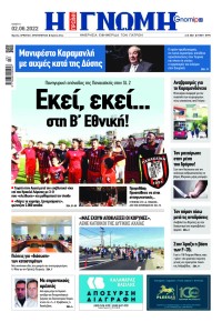 Γνώμη της Πάτρας